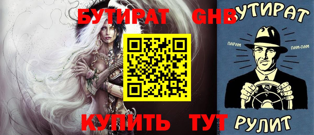 Бутират BDO Ярцево