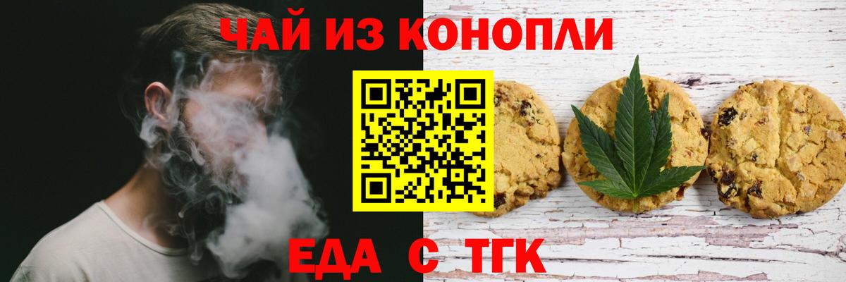 Печенье с ТГК конопля  Вход с VPN  Ярцево 