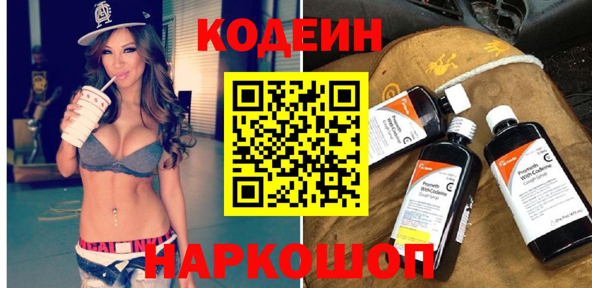 Ярцево  Codein Purple Drank  Codein напиток Lean (лин)  Вход с VPN 
