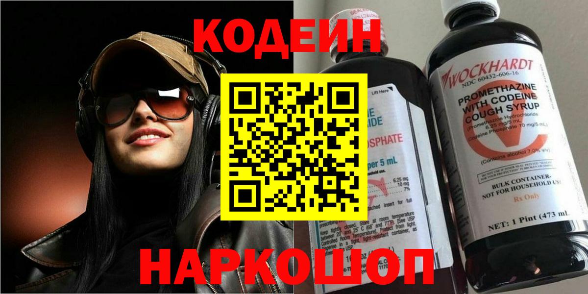 Codein Purple Drank Ярцево