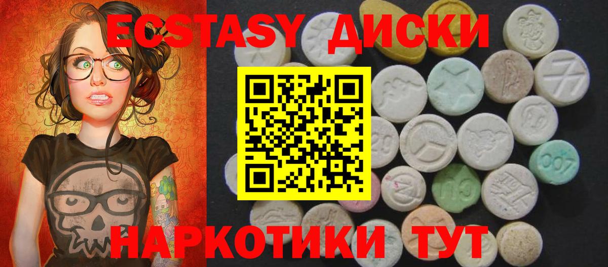Экстази 250 мг Ярцево