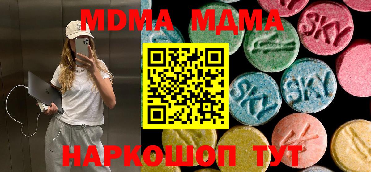 MDMA  МДМА Molly  МДМА кристаллы  Вход с VPN  Ярцево 
