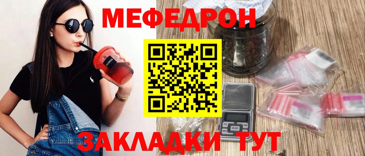 Меф мяу мяу мука Ярцево